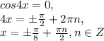 cos4x=0,\\4x=\pm\frac{\pi}{2}+2\pi n,\\x=\pm\frac{\pi}{8}+\frac{\pi n}{2},n\in Z