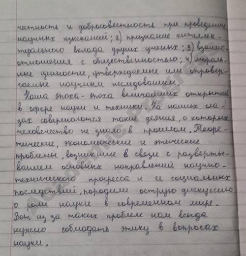 Всегда ли важно соблюдать этику в вопросах науки? ответьте на вопрос(желательно по подробнее) заране