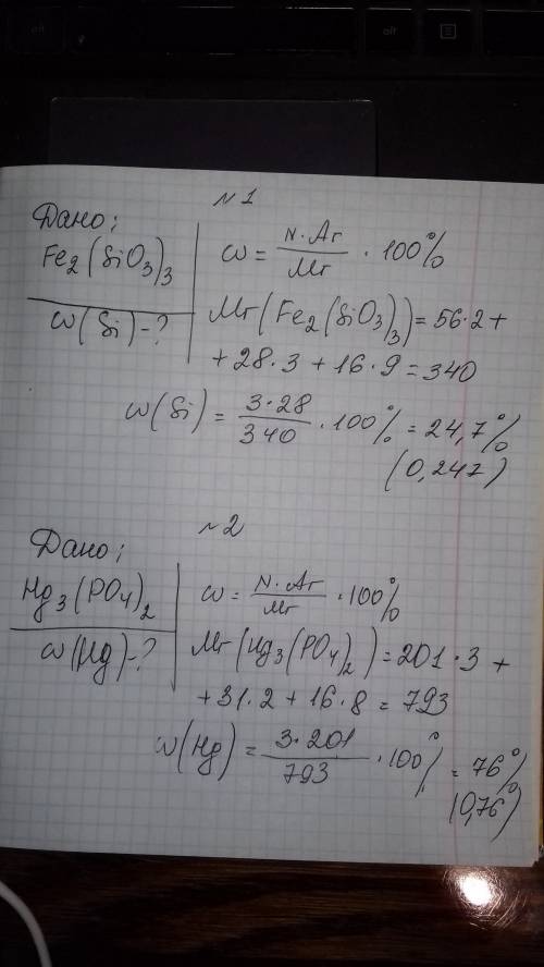 1)обчислити масову частку силіцію у його сполуці.2)обчислити масову частку меркурія у його сполуці.
