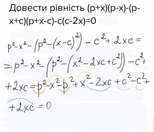 Довести рівність (p+x)(p-x)-(p-x+c)(p+x-c)-c(c-2x)=0 пліс скорше​