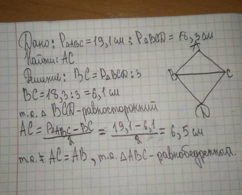 Периметр равнобедренного треугольника abc с основанием bc равен 19,1 см, а периметр равностороннего