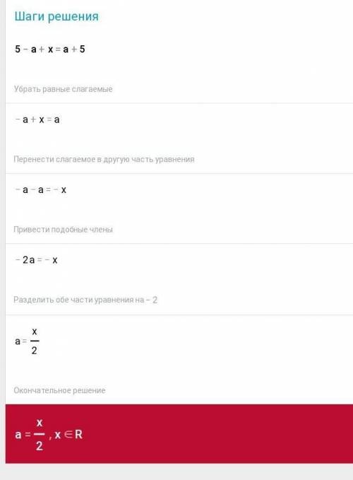 Найти решение для всех действительных значений a 1) |5-a+x|=a+5 2)|3x-2a+1|=x+5a-4 3)a^2-ax-a(a^2-3a