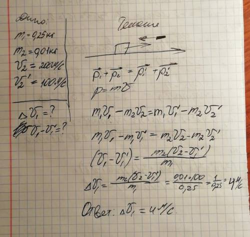 По гладкой горизонтальной поверхности скользит деревянный брусок массой 250г. навстречу ему летит пу