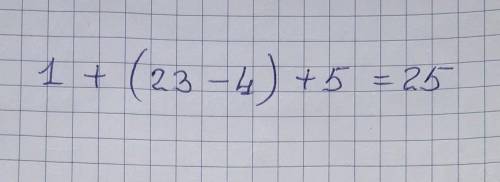 12345=25 решите пример с знаков + и «-» чтобы сумма была равна 25