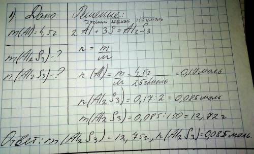 1. по уравнению реакции 2al + 3s = al2s3 найдите массу и количество сульфида алюминия al2s3, если в