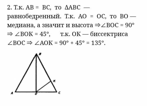 Ab=bc,ao=oc ok-биссектриса угол boc найти угол aok