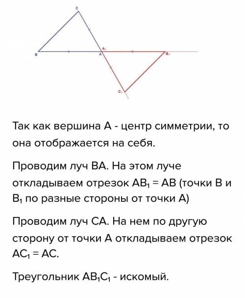 Произвольный треугольник abc изобразите треугольник симметричный ему относительно точки пересечения