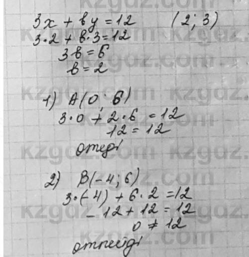 3.95. график уравнения 3x + by = 12 проходит через точку с(2; 3). проходит ли эта прямая через точку