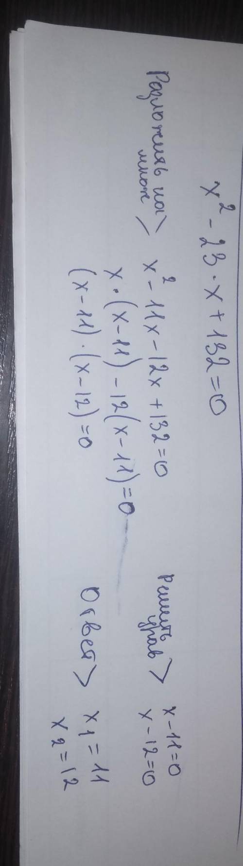 Реши уравнение: x2−23⋅x+132=0. если уравнение имеет два корня, в ответе укажи меньший из них. +объяс