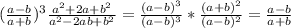 (\frac{a-b}{a+b})^3 \frac{a^2+2a+b^2}{a^2-2ab+b^2}=\frac{(a-b)^3}{(a-b)^3}*\frac{(a+b)^2}{(a-b)^2} =\frac{a-b}{a+b}