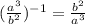 ( \frac{a {}^{3} }{b {}^{2} } ) {}^{ - 1} = \frac{b {}^{2} }{a {}^{3} }