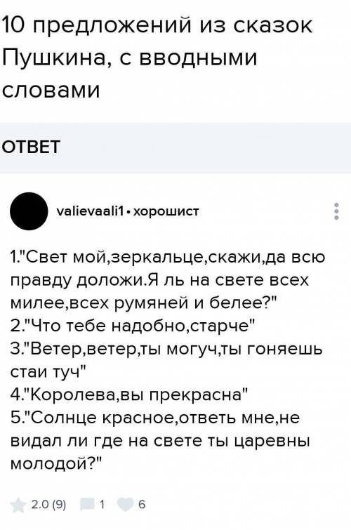 Напишите вводные слова (обращение) из произведений а.с.пушкина.в предложениях должны быть такие ввод