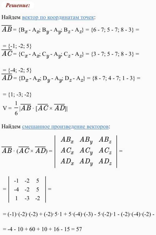 Дана пирамида abcd, с координатами основания a(7,7,3), в(6,5,8), с(3,5,8) и вершиной d(8,4,1). польз