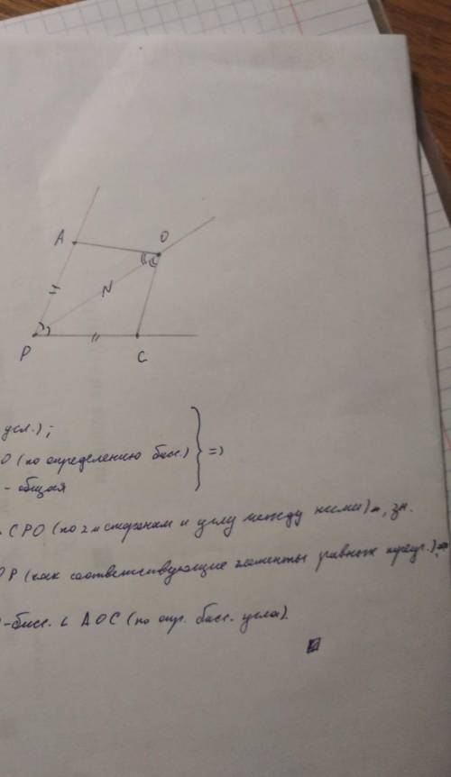 На сторонах угла p отмечены точки a и с а на его биссектрисе тояка о. верно ли что если ap=cp то op