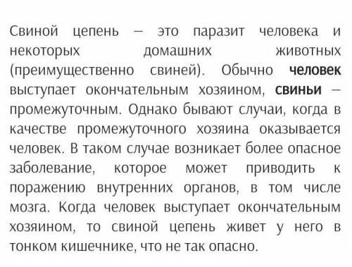 10 . объясните, в чем различие между промежуточным и окончательным хозяином. назовите промежуточного