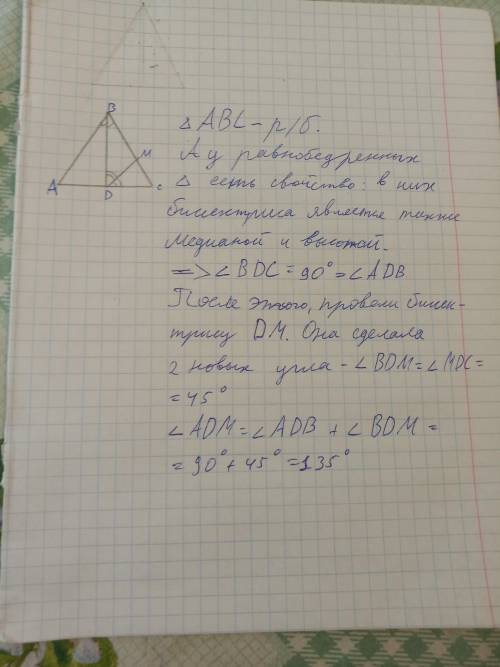 Треугольник abc равнобедренный с основанием ac ,bd- его биссектриса,dm-биссектриса треугольника bdс.