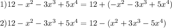 1)12-x^{2} -3x^{3}+5x^{4} =12+(-x^{2}-3x^{3}+5x^{4})\\\\2)12-x^{2}-3x^{3}+5x^{4} =12-(x^{2}+3x^{3}-5x^{4})