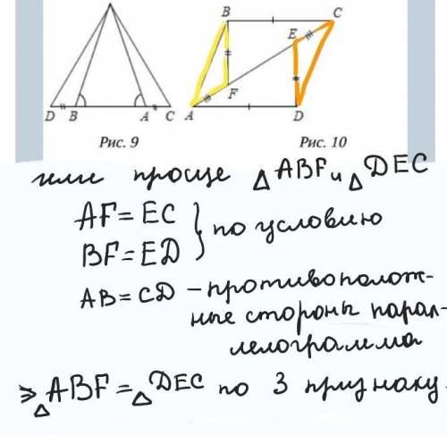 Найдите пары равных треугольников и докажите их равенство (рис.10)