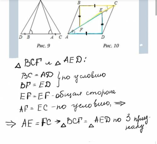Найдите пары равных треугольников и докажите их равенство (рис.10)