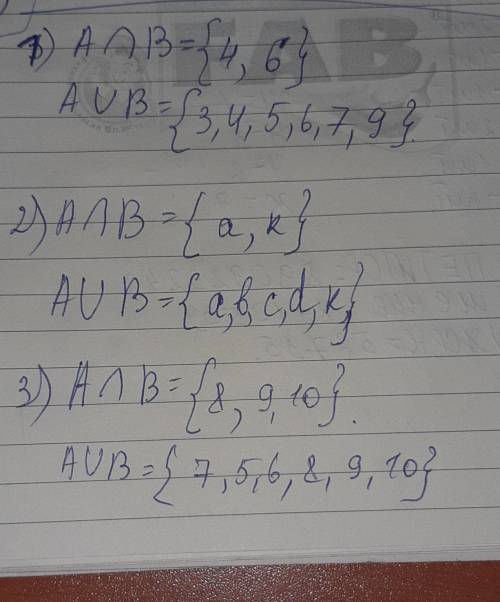 3.найдите а∩в ∩а∪в, если: 1. а={3; 4; 5; 6; 7} , в={3; 5; 7; 9}2. а={a; b; c; d; k} , в={b; c; d}3.