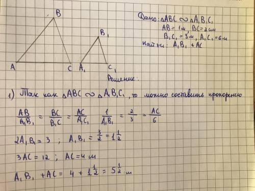 Уподобных треугольников abc и a1b1c1: ab=1 м, bc=2 м, b1c1=3 м, a1c1=6 м. чему равна сумма сторон a1