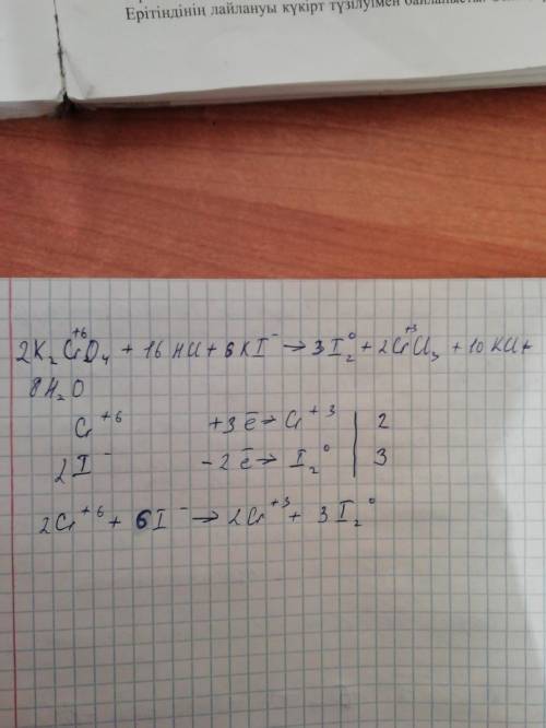 K2cro4+hcl+ki=i2+crcl3+kcl+h2o уравнять и сделать овр!