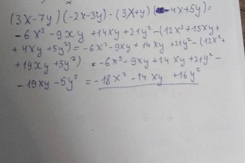 Представьте выражение (3х-7y)(-2x-3y)-(3x+y)(-4x+5у) в виде многочлена стандартного вида​