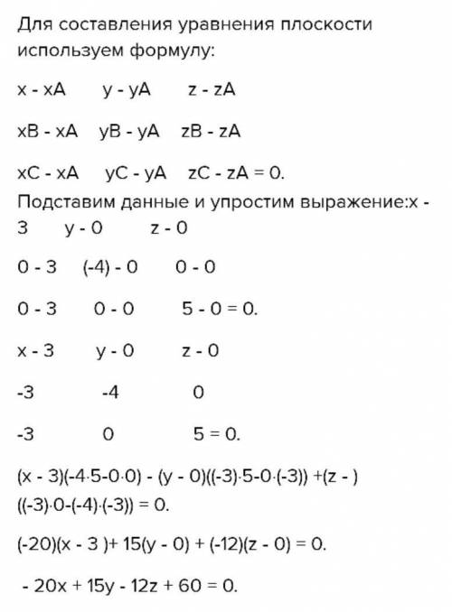 Составить уравнение плоскости, проходящей через точки a(-2; 1; 3), b(1; 3; 4), c(0; 5; 1)​
