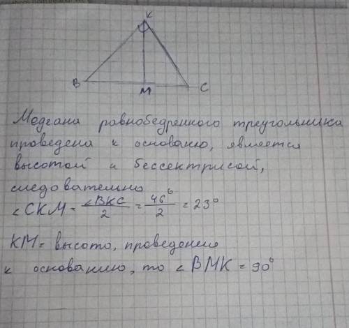 Данотреугольник bck ,bk=ck, km медиана, найти: угол bmk и угол ckm​