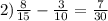 2) \frac{8}{15} - \frac{3}{10} = \frac{7}{30}