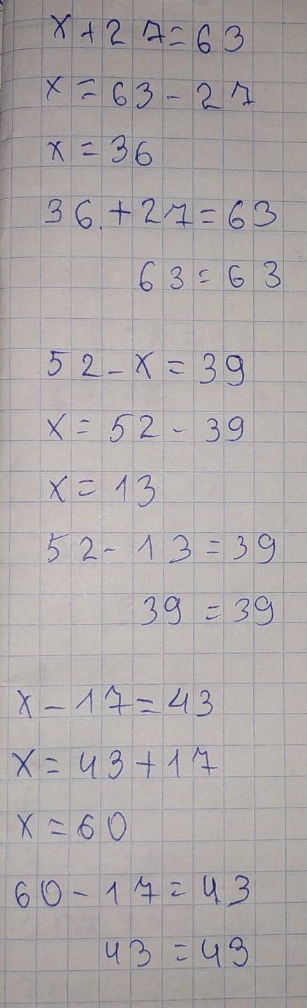 Решить уровнение .х плюс 27 ровно 63,52-x ровно39,x-17 ровно43​