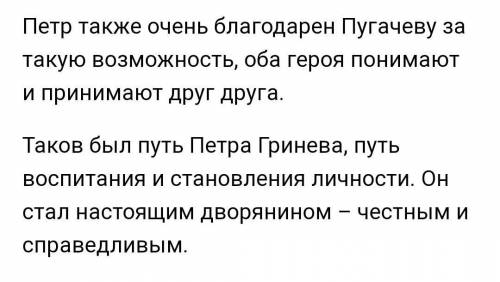 100 сочинение которого нет в интернете на тему становление личности петра гринева 8 класс капитанс