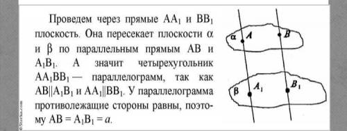 1) отрезок ав не пересекает плоскость α. через точки а и в проведены прямые, перпендикулярные к плос