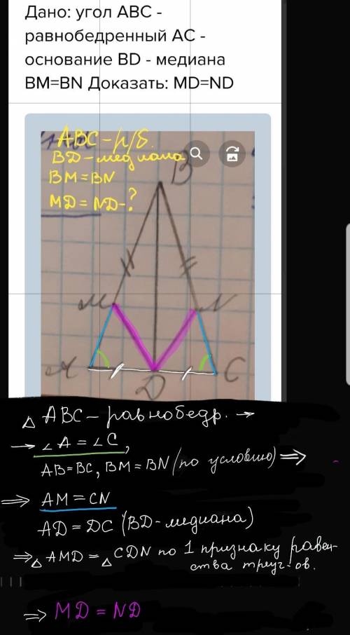 Дано: угол abc - равнобедренный ac - основание bd - медиана bm=bn доказать: md=nd​