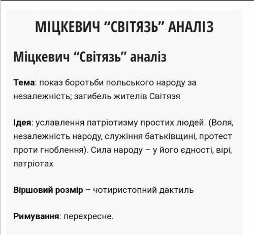 Анализ мицкевича свитязянка ​