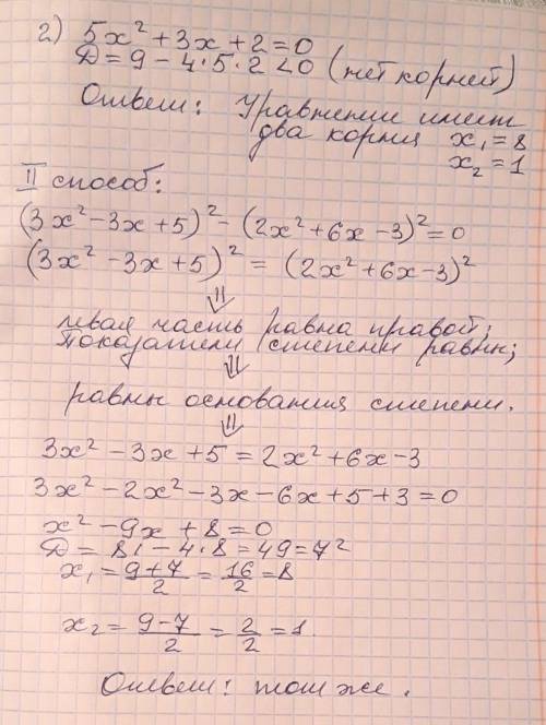 Решите уравнение (3x^2 - 3x + 5)^2 = (2x^2 + 6x - 3)^2