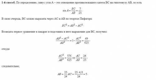 Втреугольнике abc угол c = 90 ac=7 ab=25 найти cosb