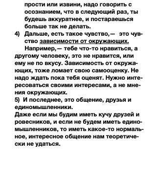 Сделать три из четырёх! (20 б) 1.опишите ситуацию из личного опыта, сми, которая вызвала у вас отриц