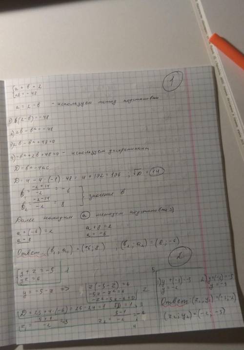 Решите систему уравнений 2) a+b＝2 ab＝-48 4) y＋z＝-5 yz＝6 6) u+v＝15 uv＝56