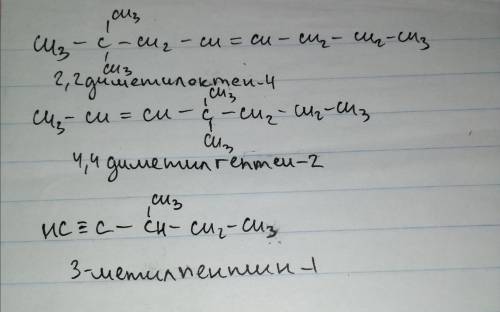 Состаыте структурную формулу2.2диметилокт-4ен4.4диметилгепт -2ен3-метилпент 1ин ! ​