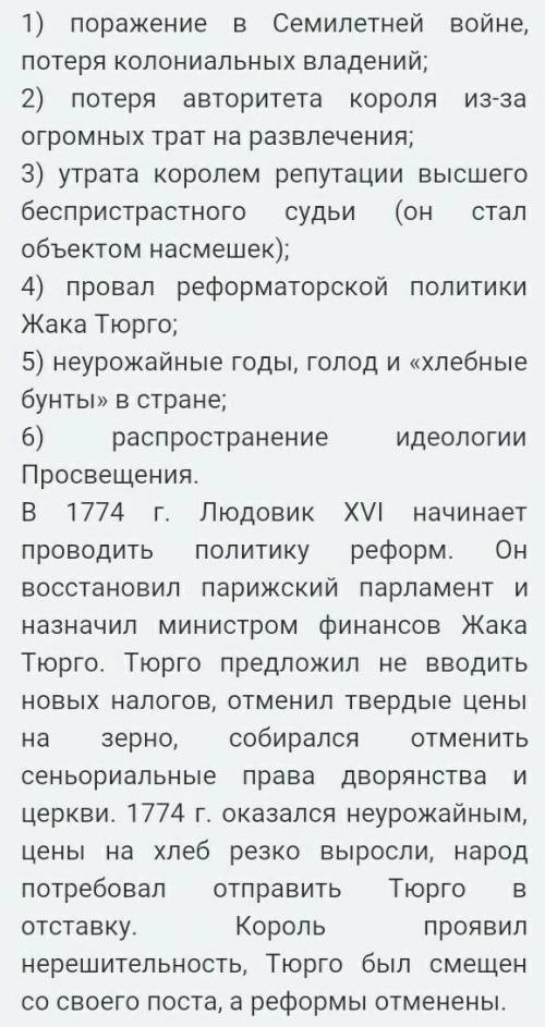 ответьте на вопросы? 1)назовите причиныкризиса французскогоабсолютизма; 2)назовите причины французск