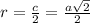 r = \frac{c}{2} = \frac{a \sqrt{2} }{2}