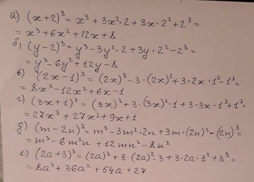Подайте вираз у виглядi многочленаа) (х+2)³б) (у-2)³в) (2х-1)³г) (3х+1)³д) (m-2n)³е) (2а+3)³​