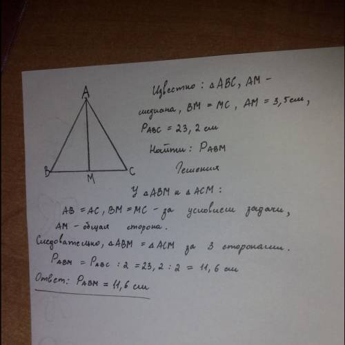 Вравнобедренном треугольнике abc с основанием вс проведена медиана ам. найдите периметр треугольника