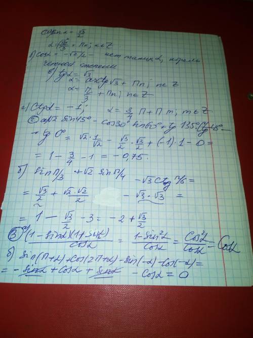 Буду если все это решите номер 1 sin α = √3/2 б) cosα= √-2/2 ; в) tgα = √3; г) сtgα = - 1 номер 2