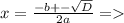 x = \frac{-b +- \sqrt{D} }{2a} =