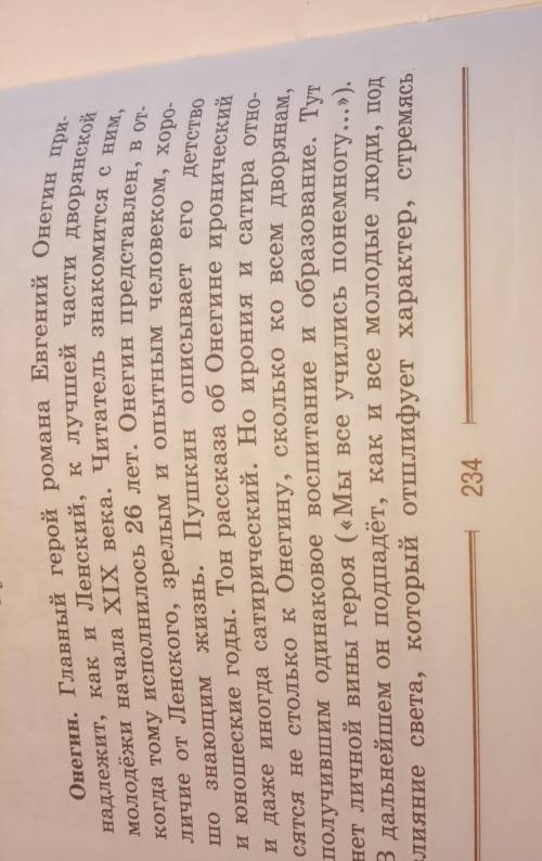 мини сочинение на тему: как воспитание и среда повлияли на онегина? (ответ с использованием цитат)