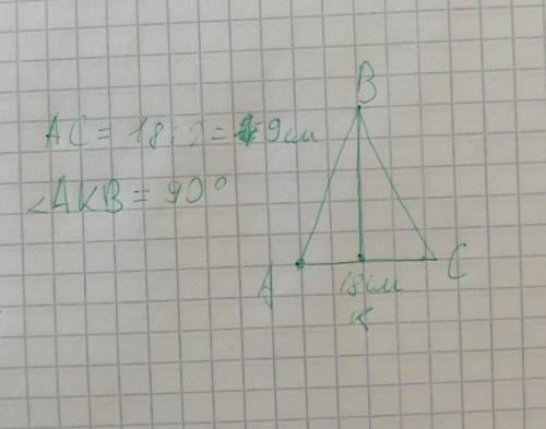Рис. 94 3. в равнобедренном треугольнике abc с основанием ac отрезок вк является биссектрисой. найди