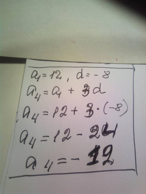 Вопрос 8 в арифметической прогрессии а1 = 12, d = -8. найти а4. выберите один ответ: 28 -20 -12 40