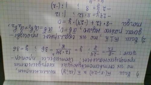 Найдите,значение y,при котором векторы m(-8; -24) и n(12; y)а) коллиниарныб)перпендикулярны ,заранее